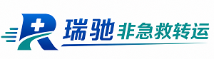 曹妃甸区瑞驰非急救转运｜病人出院长途护送服务